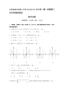 江苏省泰州市第二中学2020-2021学年高一上学期第二次月考数学试题 含答案