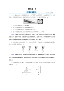 【精准解析】2021学年高中物理人教版必修第一册训练：第3章3牛顿第三定律检测