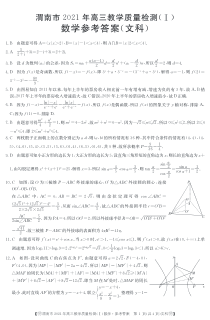 陕西省渭南市2021届高三教学质量检测（一模）数学（文）答案