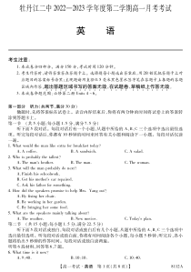 黑龙江省牡丹江市第二高级中学2022-2023学年高一下学期4月月考 英语 PDF版试题含答案