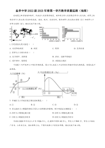 四川省盐亭中学2022-2023学年高一下学期4月月考地理试题  