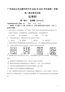 广东省汕头市达濠华侨中学2020-2021学年高二上学期期末考试化学试题含答案