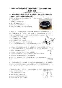 江苏省南京市校际联合体2020-2021学年高一下学期期末考试物理试题