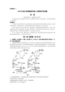 广东省汕头市2023届高三下学期二模试题地理含答案