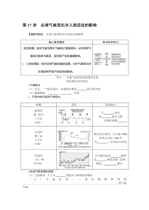 2022-2023学年高考地理二轮复习学案 湘教版（统考版） 第17讲　全球气候变化对人类活动的影响