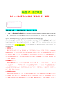 2023年高考英语二轮复习易错题精选（新高考专用）17 语法填空 Word版含解析