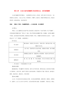 2023新教材高考语文二轮专题复习专题二古诗文阅读第一部分文言文阅读第5讲文言文语句的翻译教师用书 Word版含答案