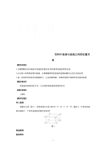 高中数学人教版必修2教案：2.1.2 空间直线与直线之间的位置关系 （系列四）含答案【高考】