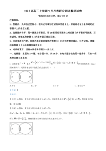 湖北省部分州市2025届高三上学期9月月考联合测评数学试题 Word版含解析