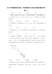 湖南省四大名校2022-2023学年高三下学期一模模拟数学试题 含答案