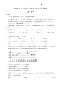 2023届河南省洛阳、平顶山、许昌、济源市高三第四次联考 理数