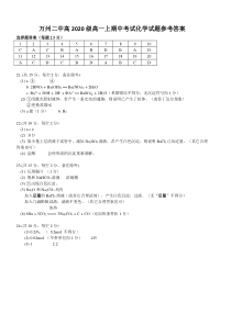 重庆市万州二中2020-2021学年高一上学期期中考试 化学答案