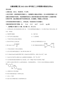 安徽省耀正优2023-2024学年高三上学期期末测试化学(6) Word版