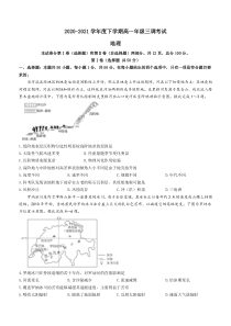 湖南省怀化市中方县第一中学2020-2021学年高一下学期6月三调考试地理试题含答案