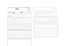 天津市滨海新区2021年普通高中学业水平等级性考试模拟检测历史答题纸