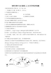 黑龙江省哈尔滨市师大附中2024-2025学年高二上学期10月阶段性考试 化学 Word版含答案