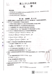 河北省邢台市2020-2021学年高二下学期开学考试化学试题（扫描版）