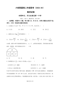 河北省保定市六校联盟2022-2023学年高二下学期4月联考数学试题