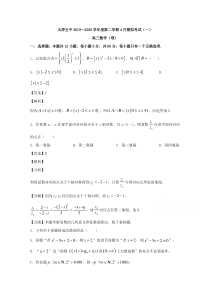 山西省太原市第五中学2020届高三下学期4月模拟数学（理）试题 【精准解析】