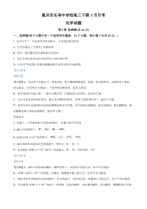 重庆市长寿中学2022-2023学年高三下学期3月月考化学试题 Word版含解析