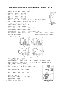 《历年高考地理真题试卷》2009年浙江省高考地理试题及答案