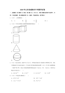 2020年山东省威海市中考数学试卷