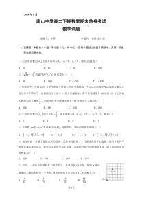 四川省绵阳市南山中学2023-2024学年高二下学期期末热身数学试题