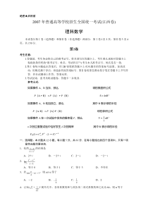 2007年高考试题——数学理（江西卷）