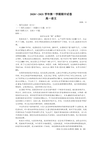 江苏省苏州市陆慕高级中学2020-2021学年高一上学期期中考试语文试题含答案