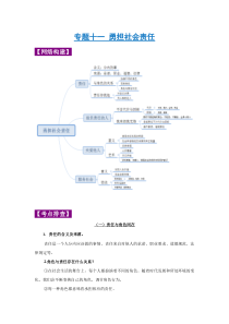 专题11勇担社会责任-2022年《三步冲刺中考•道德与法治》之第1步重课本·理考点