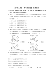 《历年高考政治真题试卷》2017年全国统一高考政治试卷（新课标ⅲ）（含解析版）