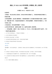 安徽省泗县第二中学2022-2023学年高二下学期第二次月考物理试题  含解析