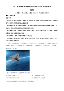 湖北省襄阳市第四中学2022-2023学年高三下学期5月适应性考试地理试题  