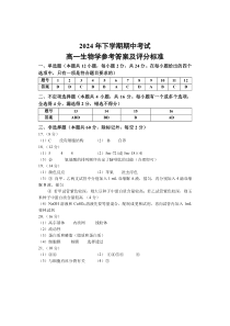 湖南省邵阳市武冈市2024-2025学年高一上学期期中考试生物试题答案