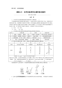 课练29