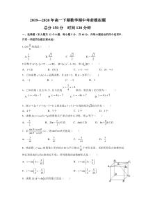 湖南省茶陵县第三中学2019-2020学年高一下学期期中考前模拟数学试题含答案