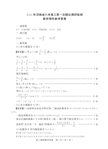 河南省六市2022届高三下学期第一次联合调研检测试题（一模）  数学（理）答案