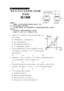 重庆市缙云教育联盟2022届高三12月第〇次诊断性检测物理试题