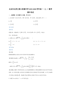 北京师范大学第三附属中学2019-2020学年高一上学期期中考试数学试题【精准解析】