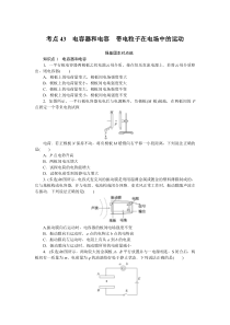 考点43