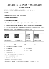 广东省揭阳市揭东区2020-2021学年高一上学期期末考试化学试题含解析