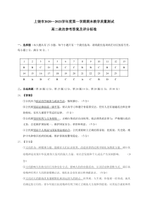 江西省上饶市2020-2021学年高二上学期期末教学质量测试政治答案