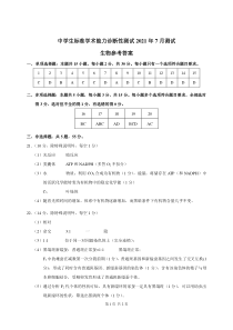 2021年中学生标准学术能力诊断性测试THUSSAT暨2022届高三7月诊断性检测生物答案