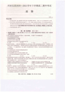 河南省开封市五县联考2020-2021学年高二下学期期中考试政治试题（扫描版）