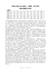 四川省遂宁市射洪中学2024-2025学年高一上学期第一学月考试历史试题 Word版含解析