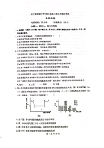 2023届辽宁省实验中学高三第五次模拟考试 生物