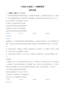 四川省眉山市仁寿县2024-2025学年高三上学期一诊模拟联考政治试题  Word版含解析