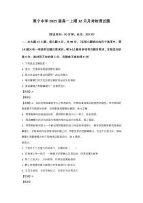 四川省冕宁中学校2022-2023学年高一上学期12月月考物理试卷 含解析