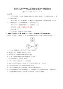 （不定向版，人教版2019选必1全册）02【测试范围：人教版2019选必1全册】（考试版A4）（新高考通用）