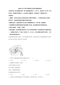 【精准解析】山西省运城市2020届高三4月份调研测试（一模考试）文综地理试题